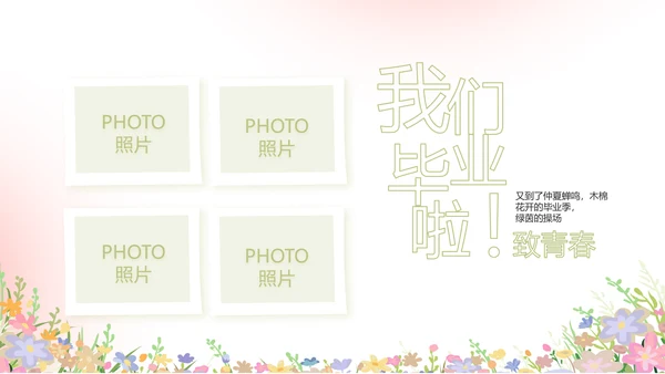 致青春毕业季青春毕业纪念册PPT