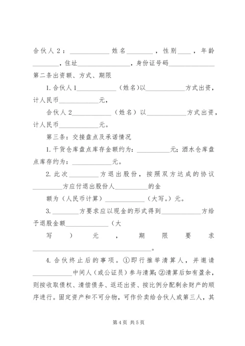 公司退股申请书范本.docx