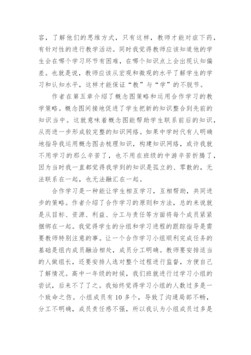 《中学生物学教学论》读书笔记.docx
