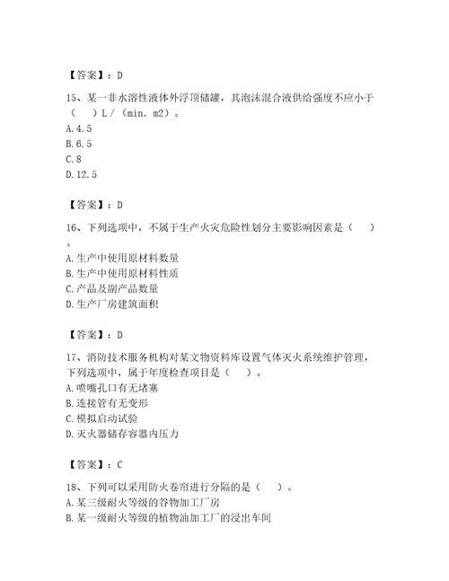 2023年注册消防工程师继续教育题库精品
