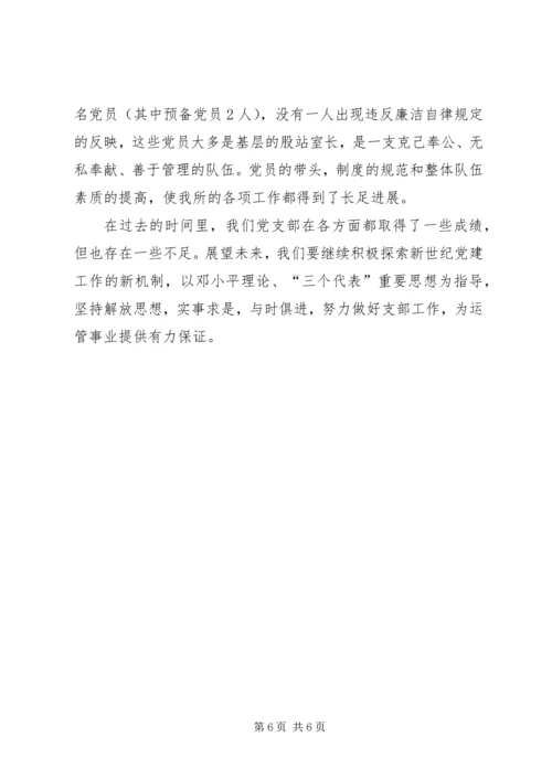 交通运输管理所党支部事迹材料.docx