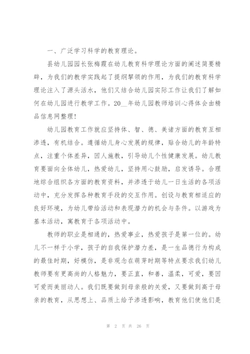 幼儿园本培训心得体会范本十篇.docx