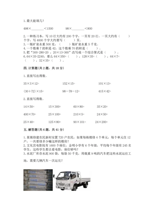 北京版四年级上册数学第二单元 乘法 测试卷（基础题）.docx