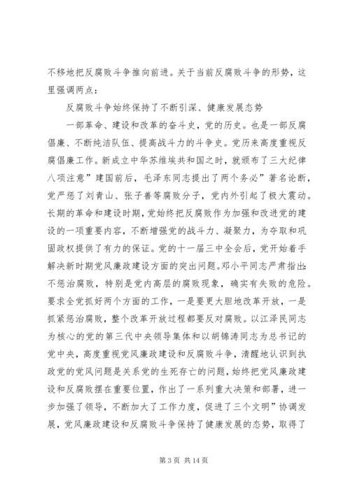 反腐倡廉教育会讲话参考.docx