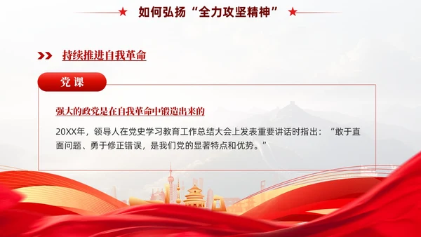 红色党政风全力攻坚精神党课教育课件PPT模板党建