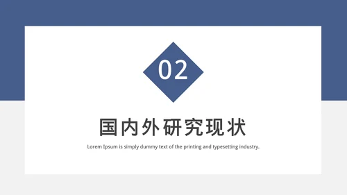 大气简约开题报告论文模板