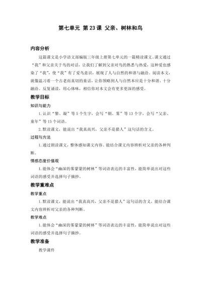 23.父亲、树林和鸟