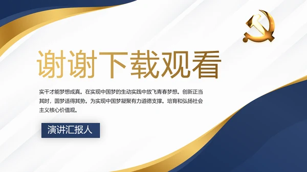 蓝色党建党支部年终工作总结计划述职报告PPT