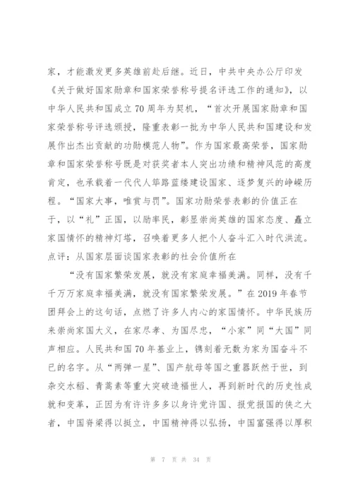 新闻热点事件范文(6篇).docx