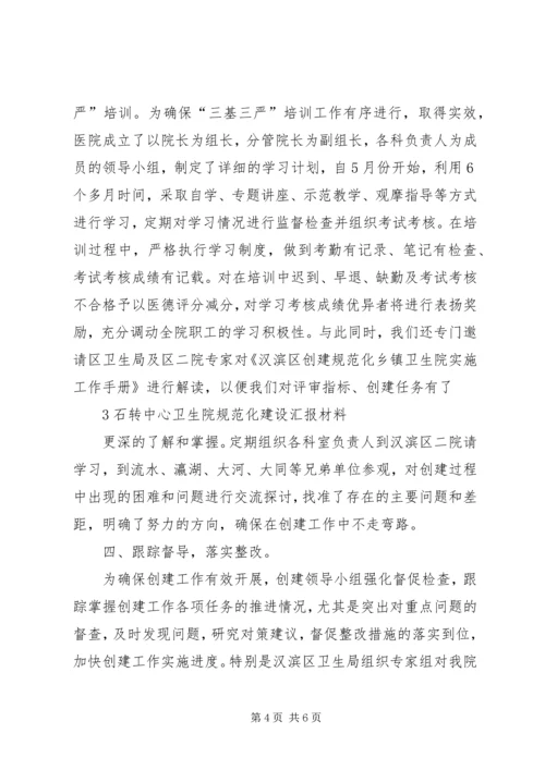 创建规范化卫生院发言稿.docx