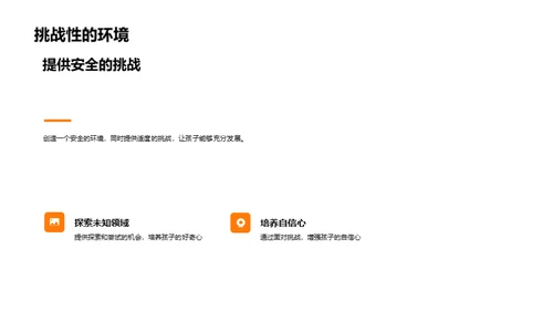 幼儿园的教育魅力