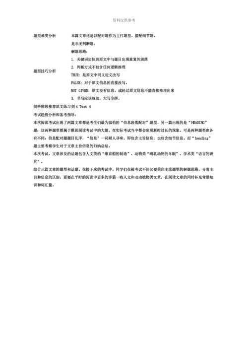 雅思阅读机经类最新资料.docx