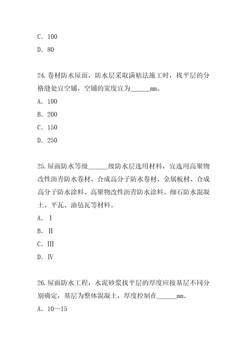2023年海南防水工考试模拟卷6