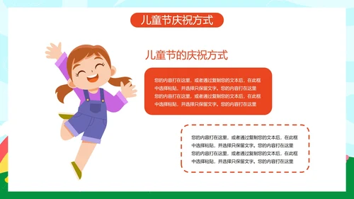 卡通儿童插画六一儿童节主题科普PPT模板
