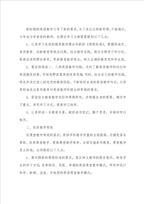 小学英语教师述职报告优秀