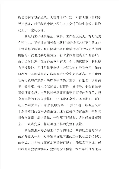 行政助理实习报告