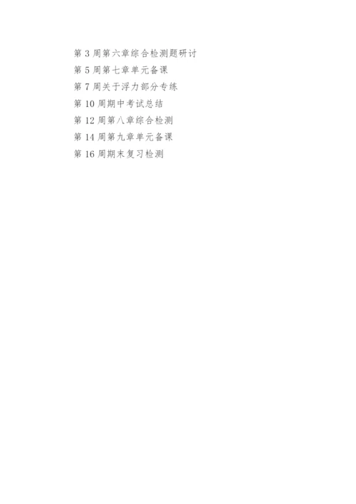 初三物理集体备课计划.docx