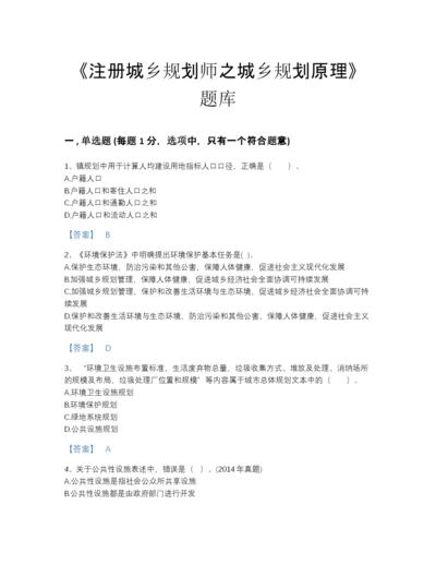 2022年河南省注册城乡规划师之城乡规划原理自测模拟题库及解析答案.docx