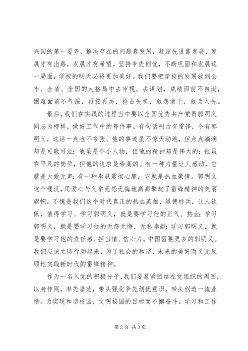 学习郭明义同志的先进事迹思想汇报 (2).docx