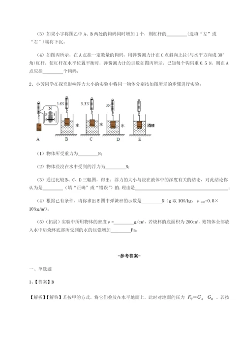 滚动提升练习云南昆明实验中学物理八年级下册期末考试专项攻克试卷（解析版）.docx