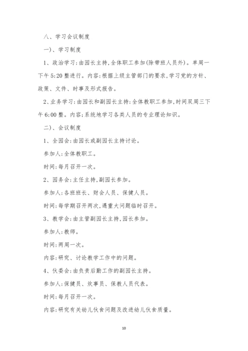 幼儿园教师工作制度3篇.docx