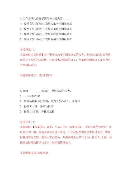 四川广安华蓥市招考聘用卫生事业单位工作人员20人模拟卷第4卷