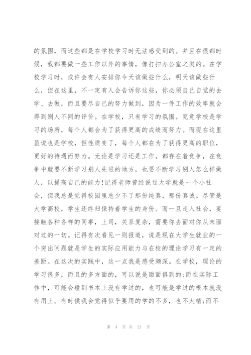 学校社会实践活动方案10篇.docx