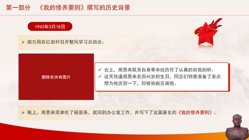 党性修养主题党课做自觉加强党性修养的典范 PPT 课件