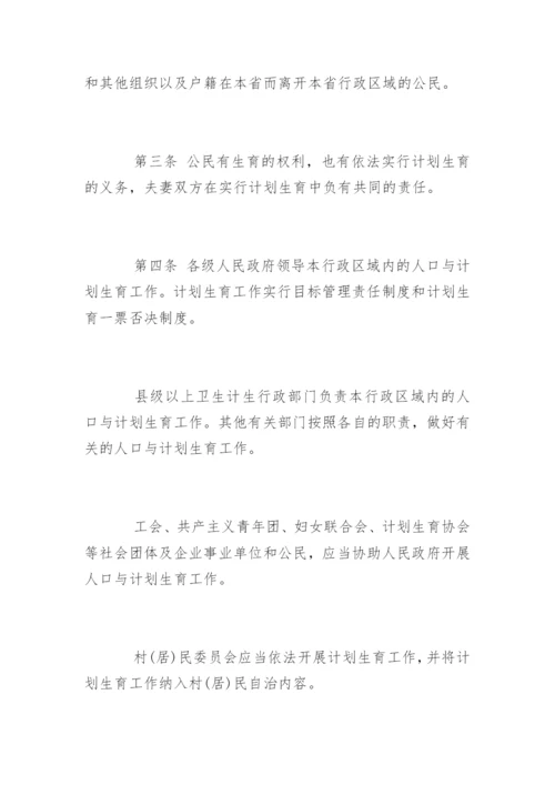 《云南省人口与计划生育条例》全文.docx