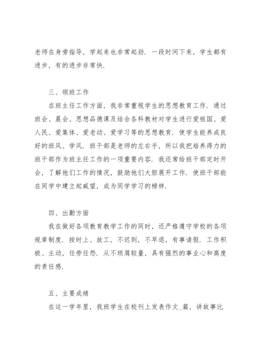 初中政治教师学期工作总结（5篇）.docx