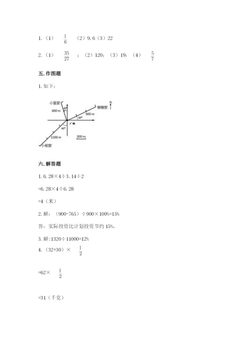 2022六年级上册数学期末考试试卷带答案（综合题）.docx