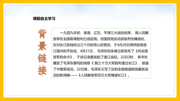 1 消息二则 人民解放军百万大军横渡长江 课件