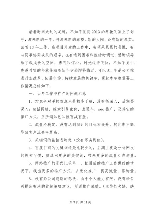 篇一：XX年个人工作计划 (13).docx