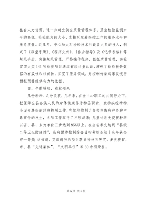 如何加强疾病预防控制的工作心得.docx