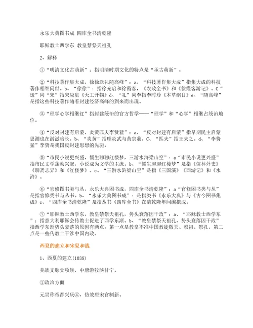高历史必修二知识点总结归纳