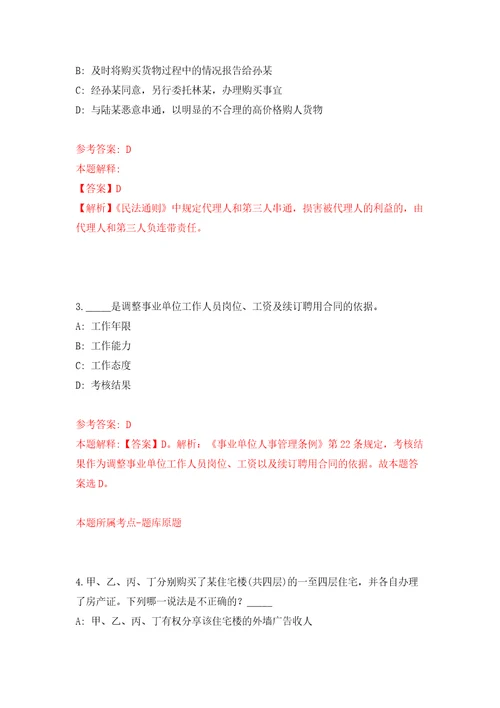 2022年广西柳州市城中区财政局招考聘用自我检测模拟卷含答案解析6