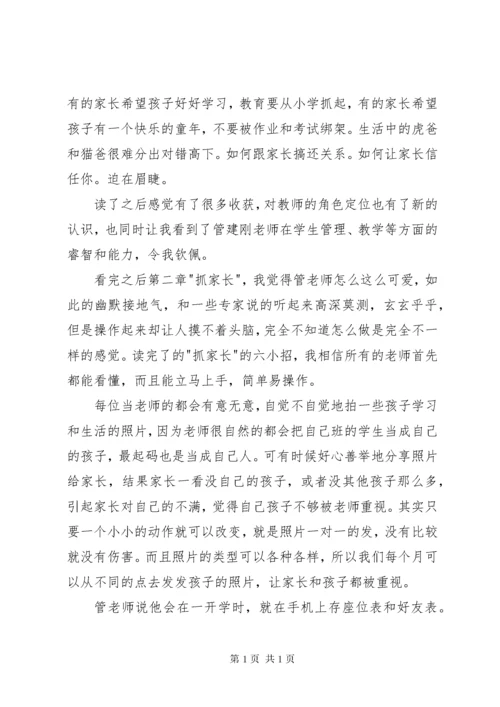 读管建刚《一线带班》有感 (2).docx
