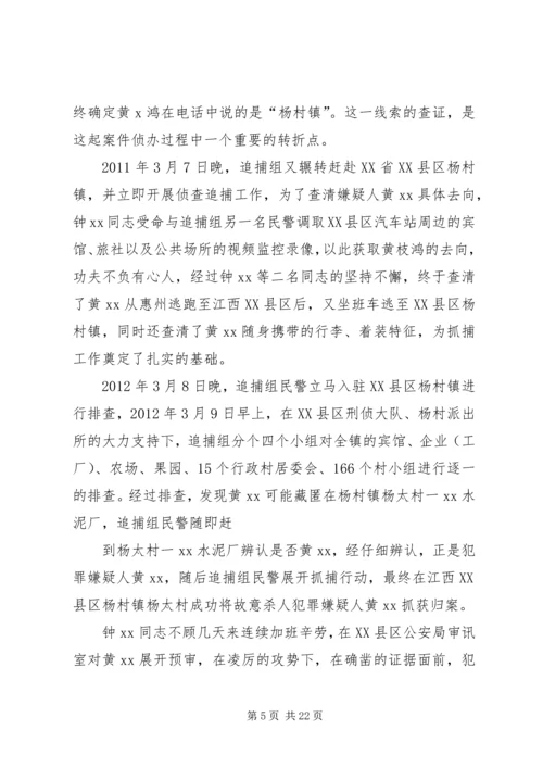 公安刑侦钟XX立功先进事迹.docx