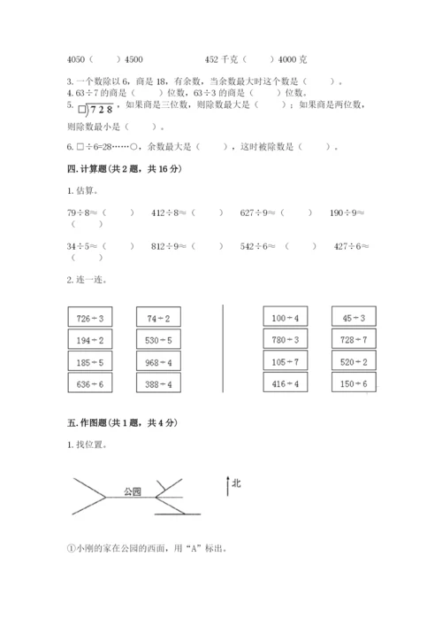 小学数学三年级下册期中测试卷及答案【典优】.docx