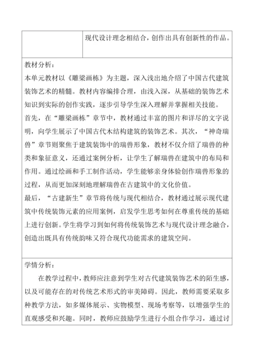 8.【大单元教学】《古建新生》第3课教学设计--人美2024版七年级上册
