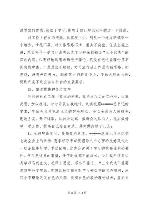 优秀范文：领导干部作风整顿建设剖析材料.docx