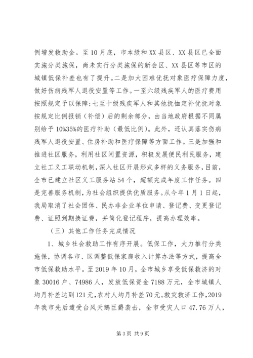 市民政局XX年工作总结和XX年工作计划 (2).docx