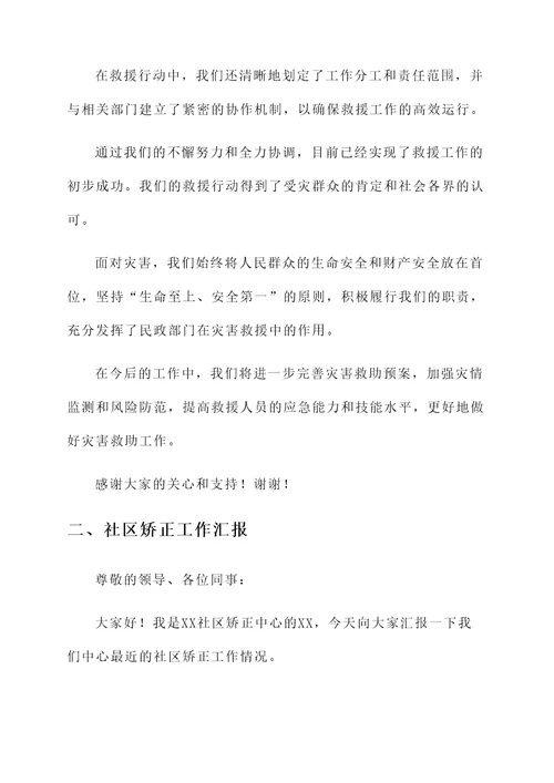 民政社会工作汇报