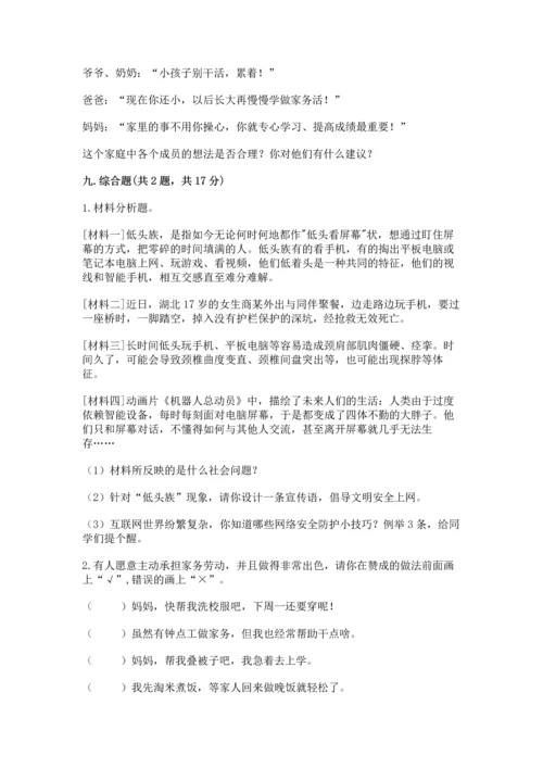 部编版道德与法治四年级上册期中测试卷及答案（名师系列）.docx