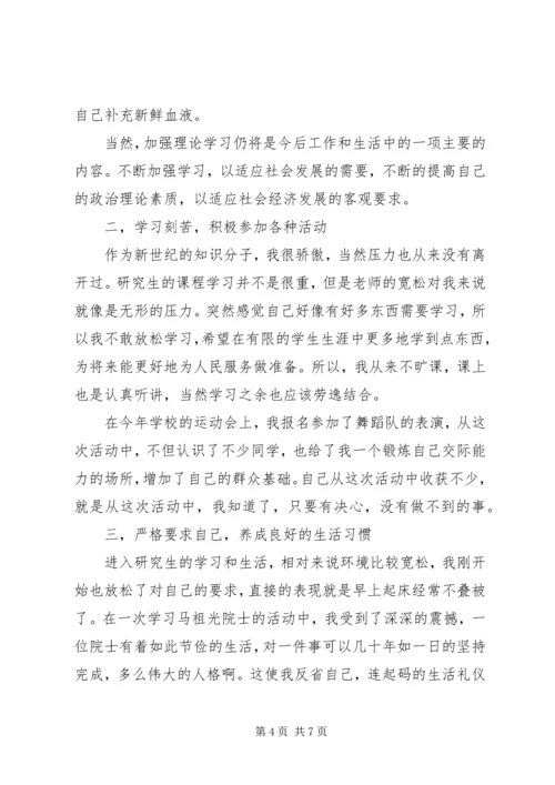 村优秀党员自我鉴定书 (2).docx