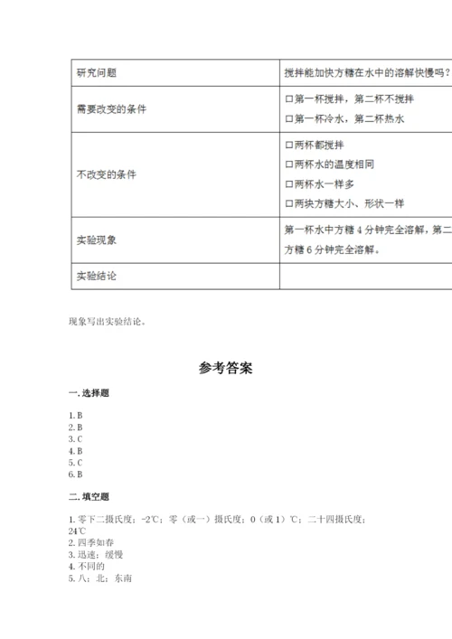 教科版小学三年级上册科学期末测试卷附参考答案（满分必刷）.docx