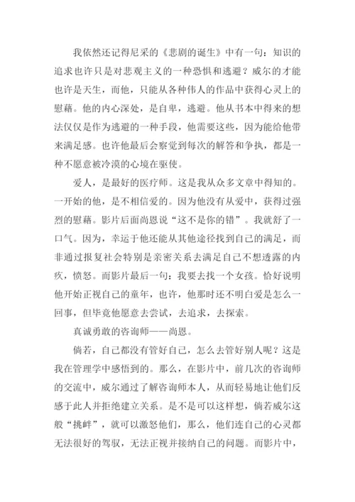 心灵捕手观后感.docx