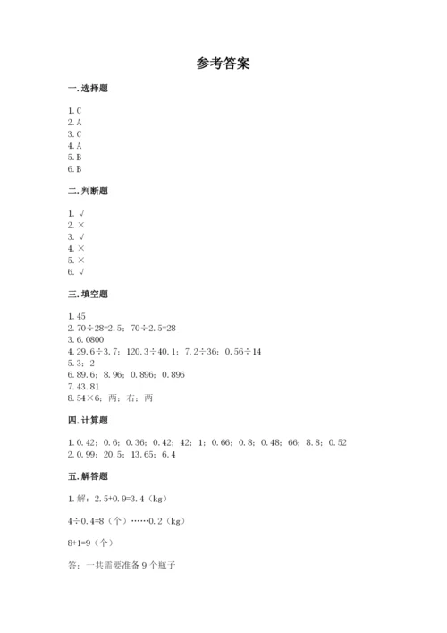 人教版五年级上册数学期中测试卷精品【能力提升】.docx