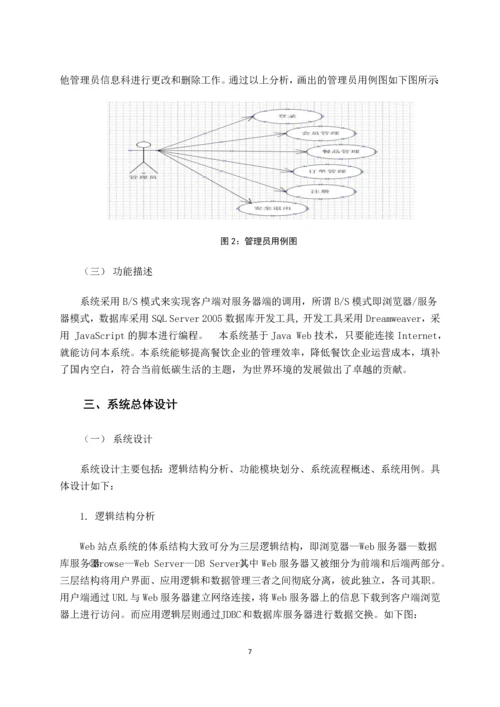 网上订餐系统的设计与实现.docx