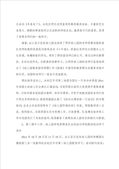 结对帮扶工作总结